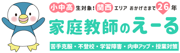 家庭教師のえーる